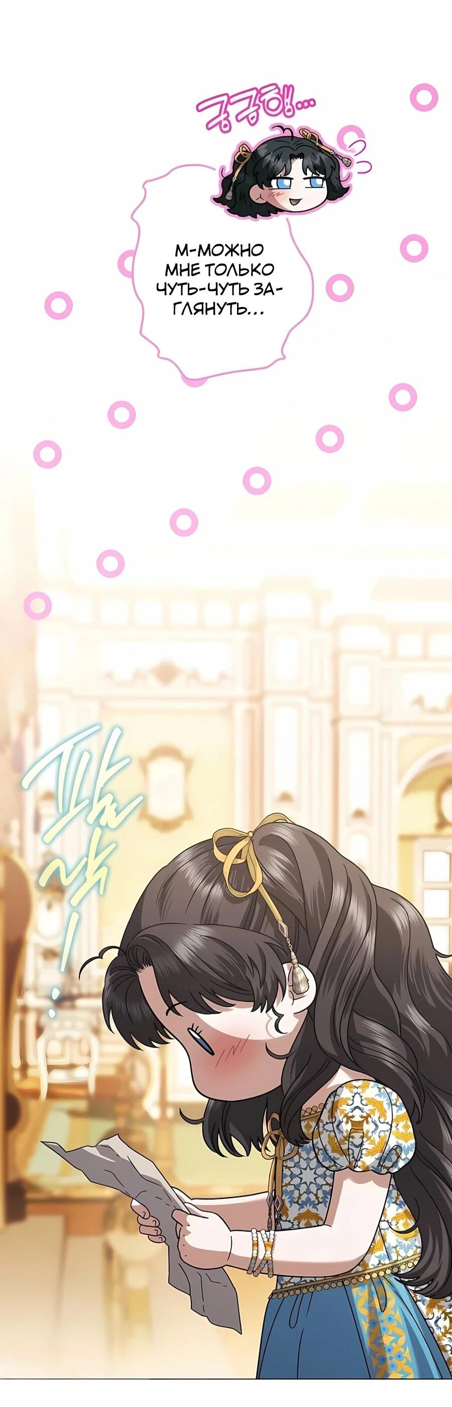 Манга Я стала младшей невесткой главных героев в захудалом обратном гареме - Глава 60 Страница 22