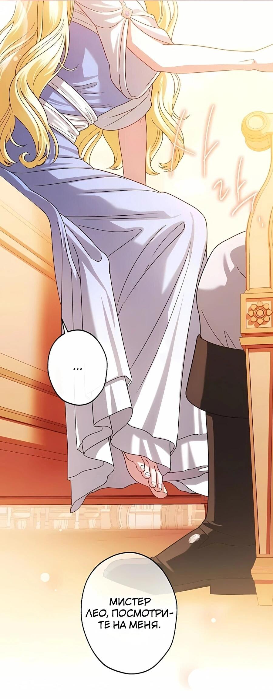 Манга Я стала младшей невесткой главных героев в захудалом обратном гареме - Глава 60 Страница 69