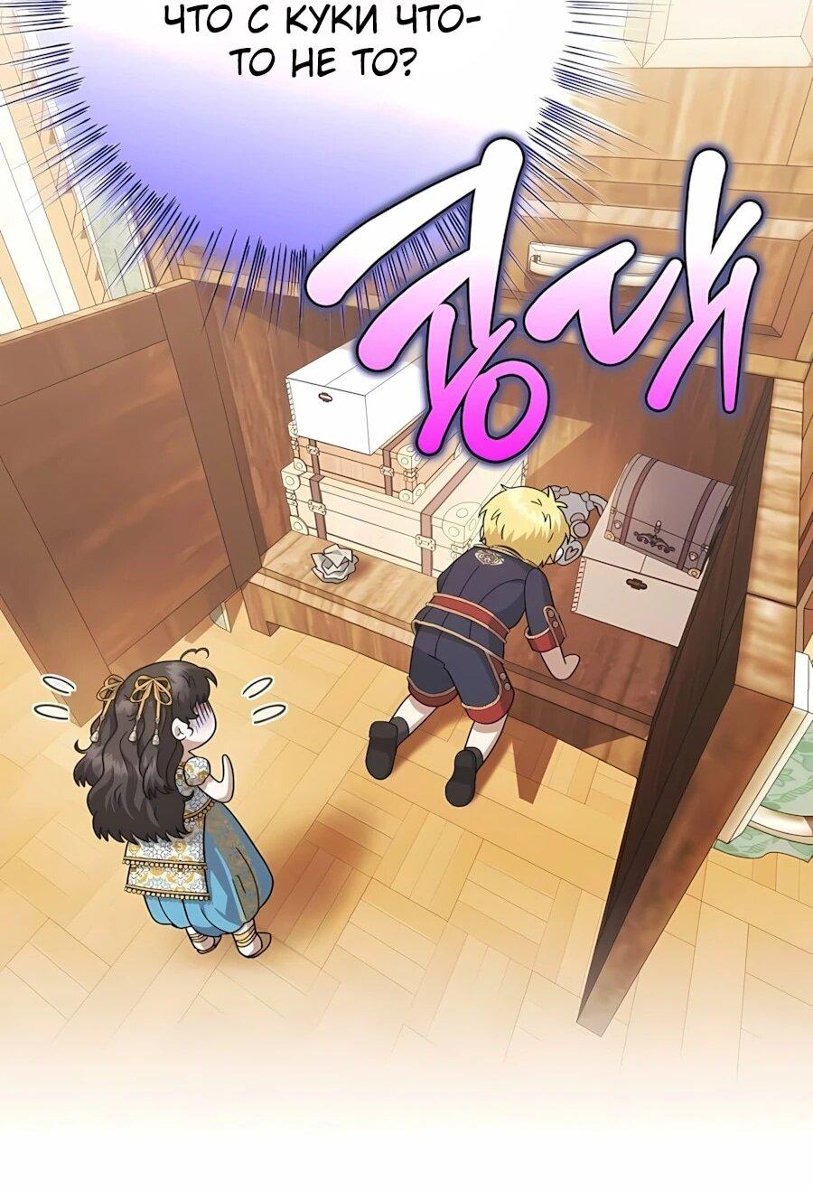 Манга Я стала младшей невесткой главных героев в захудалом обратном гареме - Глава 60 Страница 38