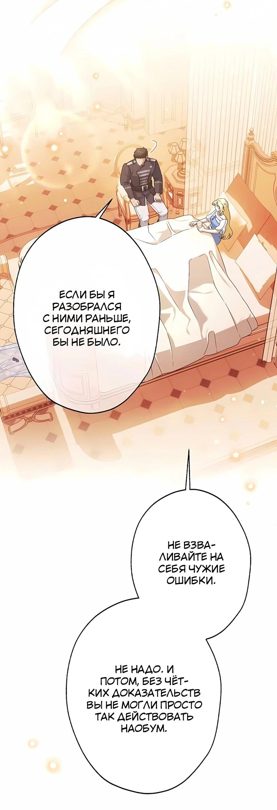 Манга Я стала младшей невесткой главных героев в захудалом обратном гареме - Глава 60 Страница 57