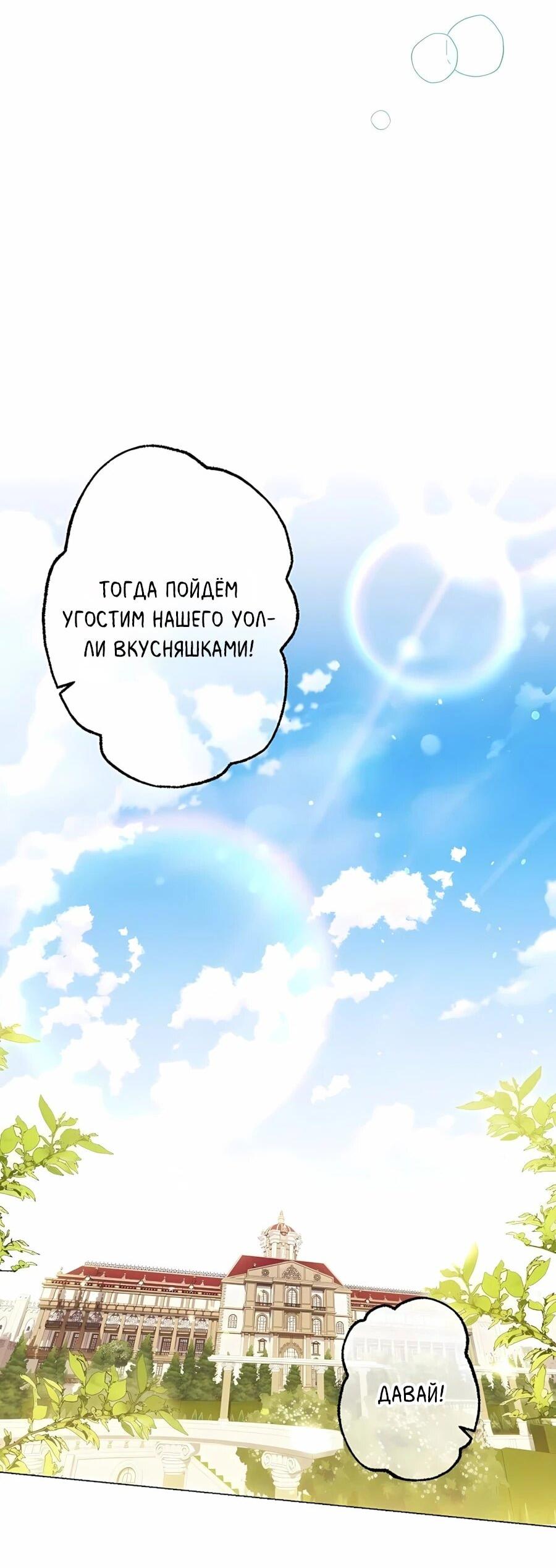 Манга Я стала младшей невесткой главных героев в захудалом обратном гареме - Глава 60 Страница 45