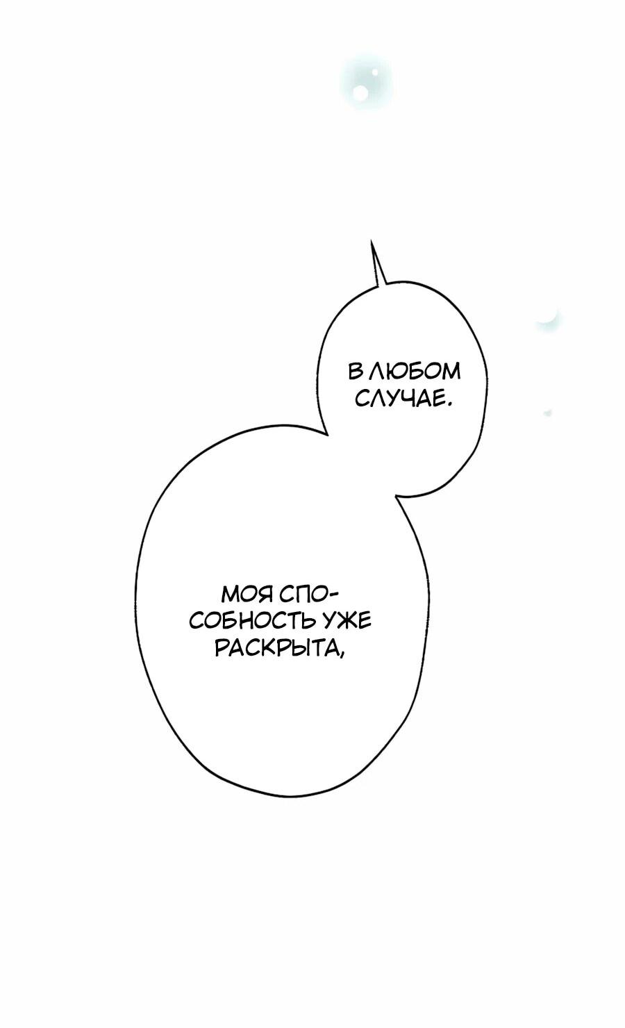 Манга Я стала младшей невесткой главных героев в захудалом обратном гареме - Глава 60 Страница 64