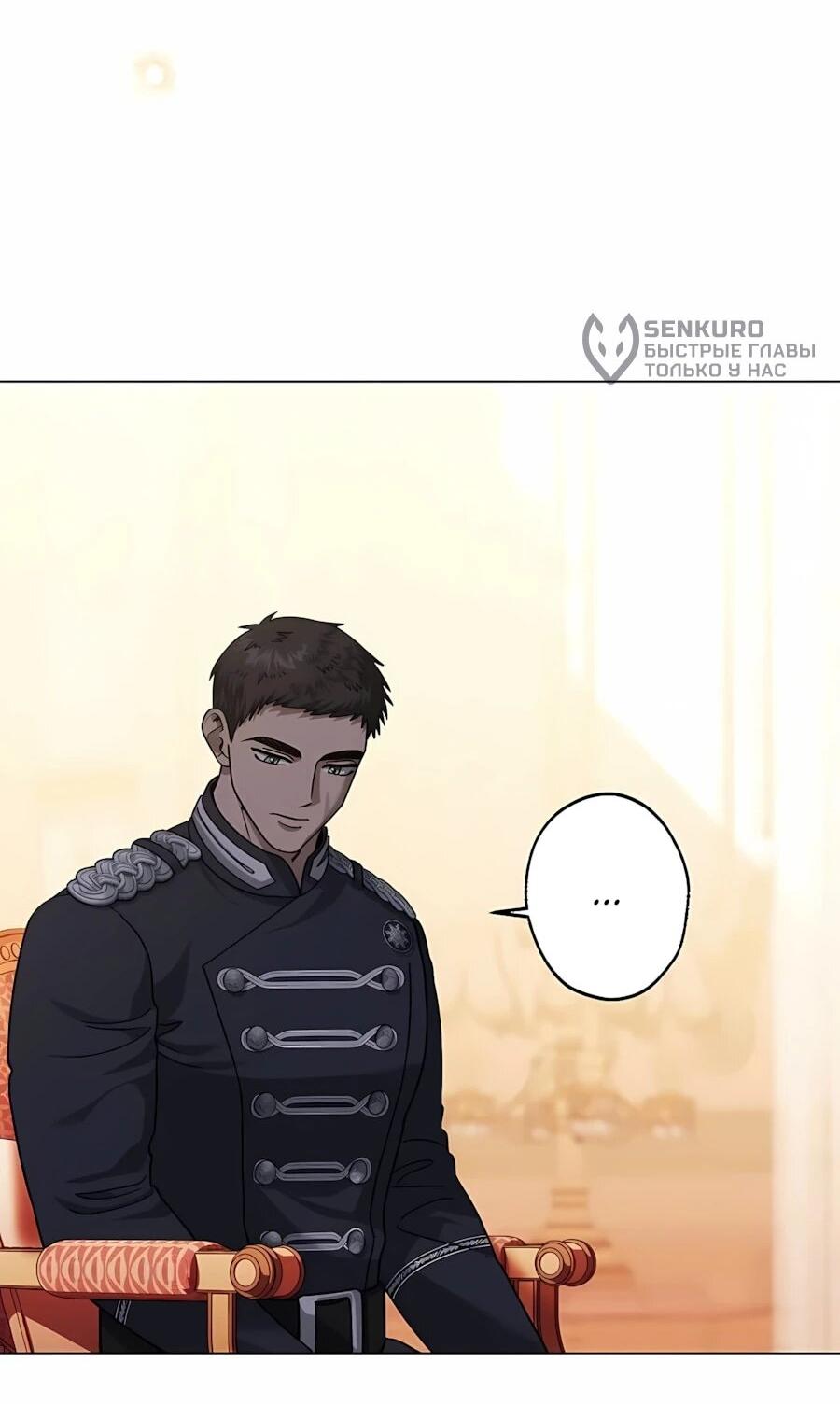 Манга Я стала младшей невесткой главных героев в захудалом обратном гареме - Глава 60 Страница 58