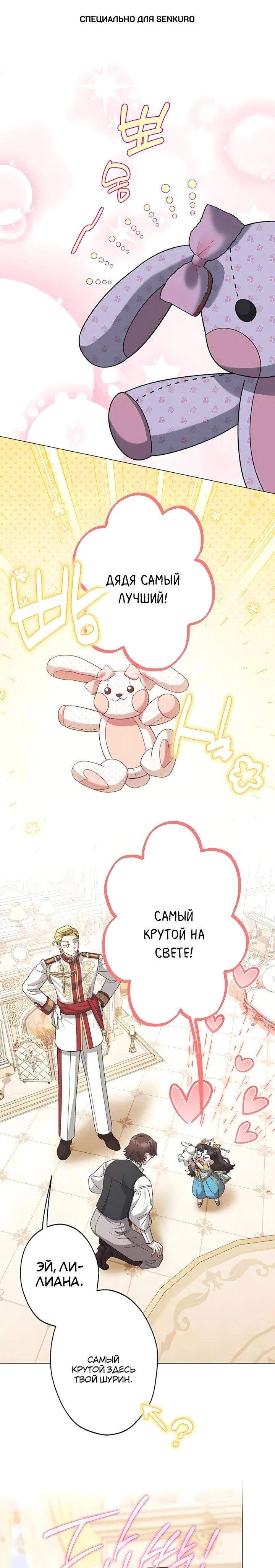 Манга Я стала младшей невесткой главных героев в захудалом обратном гареме - Глава 60 Страница 1