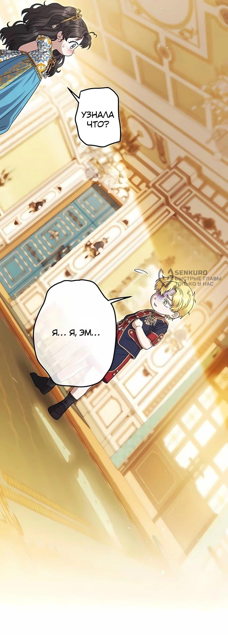 Манга Я стала младшей невесткой главных героев в захудалом обратном гареме - Глава 60 Страница 33