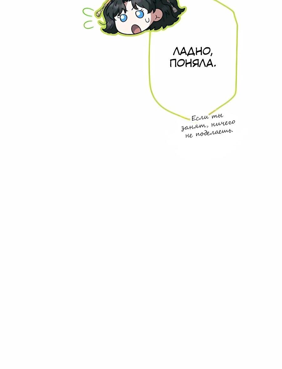 Манга Я стала младшей невесткой главных героев в захудалом обратном гареме - Глава 60 Страница 9