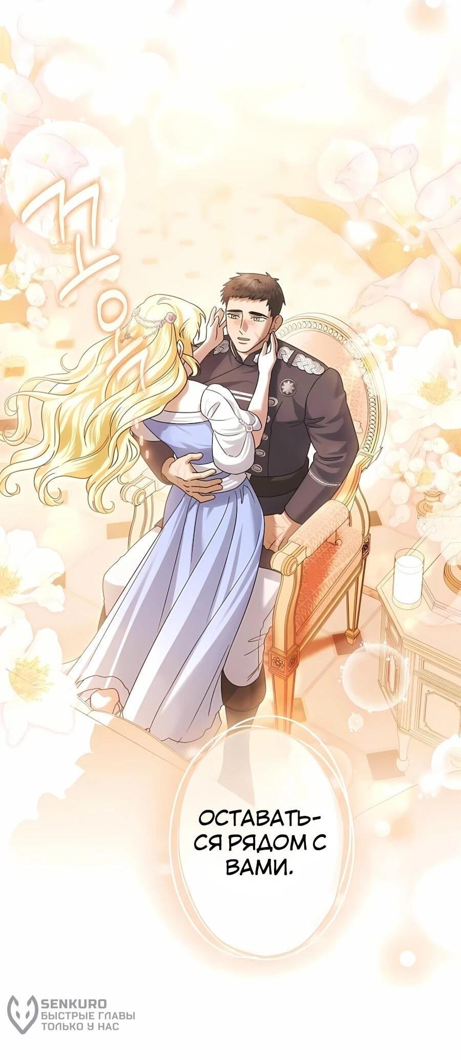 Манга Я стала младшей невесткой главных героев в захудалом обратном гареме - Глава 60 Страница 74