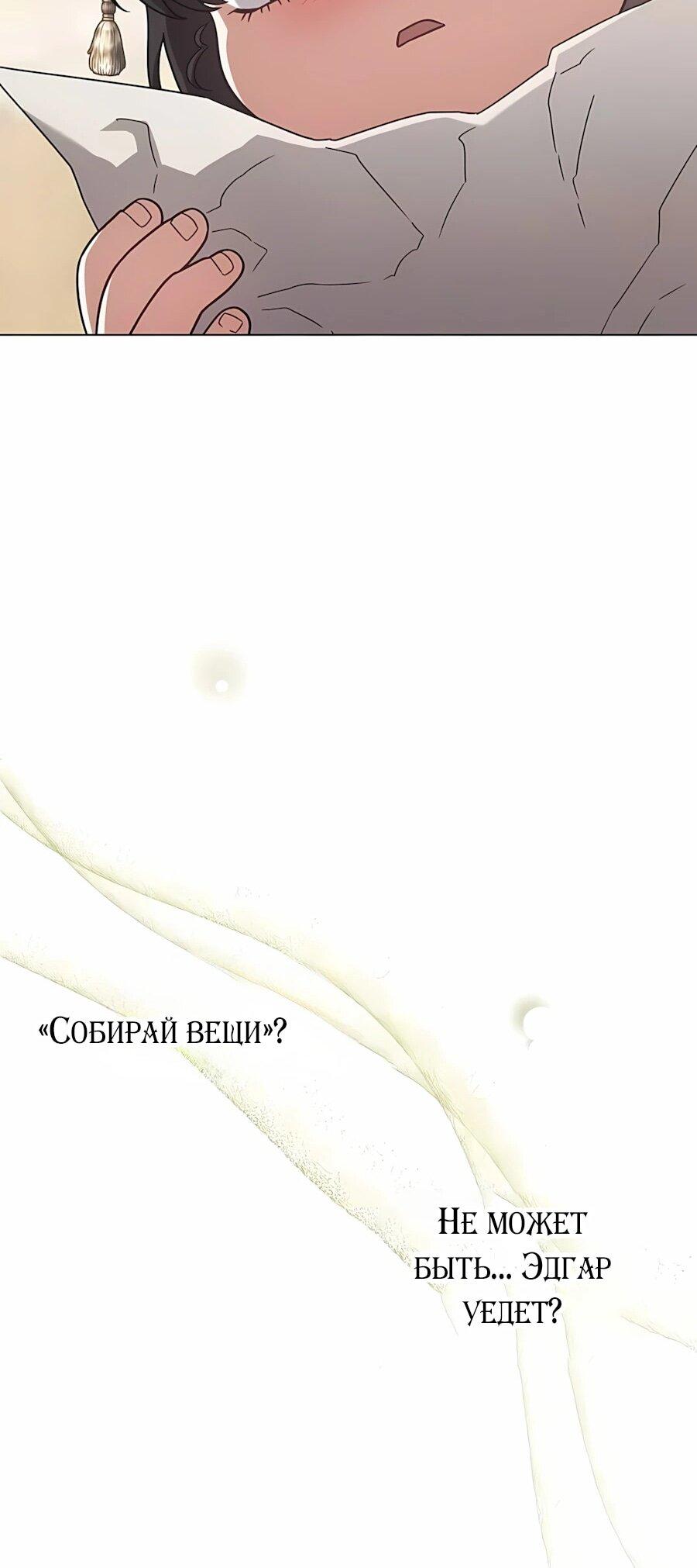 Манга Я стала младшей невесткой главных героев в захудалом обратном гареме - Глава 60 Страница 25