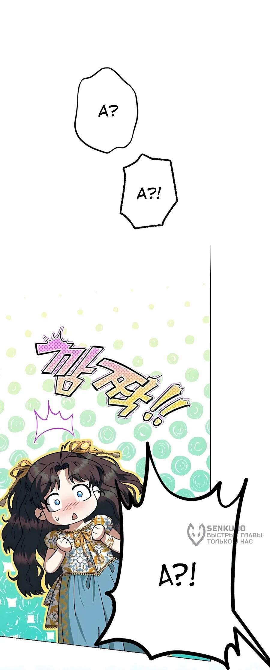 Манга Я стала младшей невесткой главных героев в захудалом обратном гареме - Глава 60 Страница 36