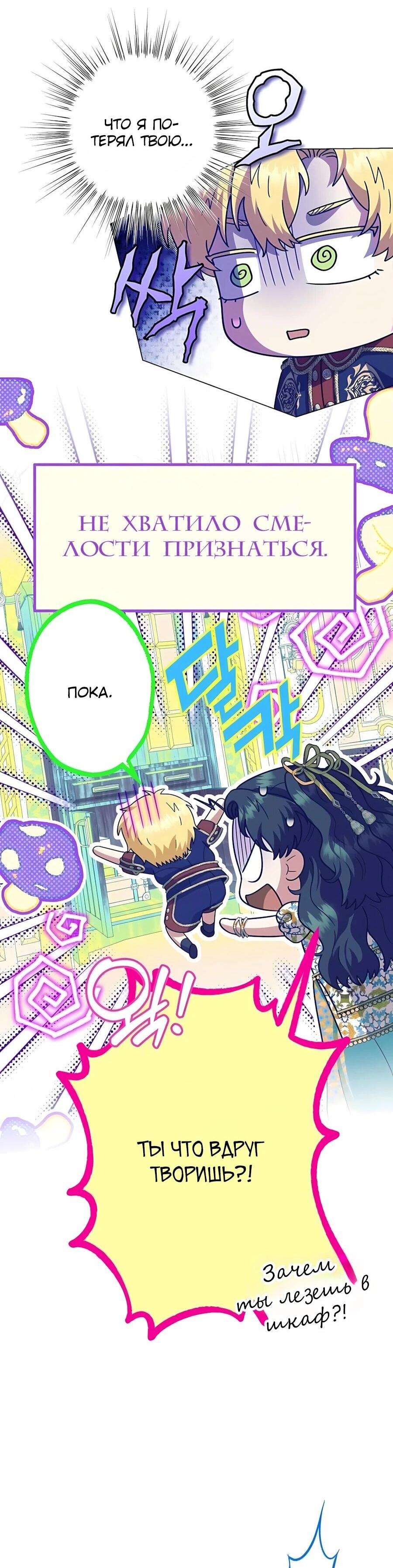 Манга Я стала младшей невесткой главных героев в захудалом обратном гареме - Глава 60 Страница 34