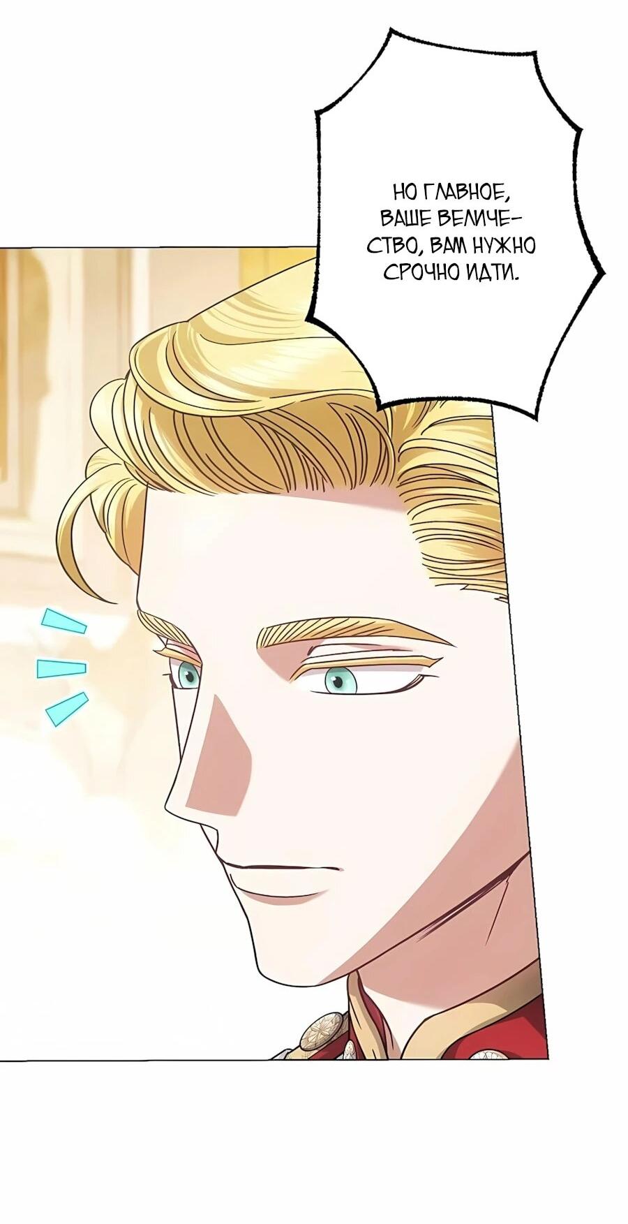 Манга Я стала младшей невесткой главных героев в захудалом обратном гареме - Глава 60 Страница 4