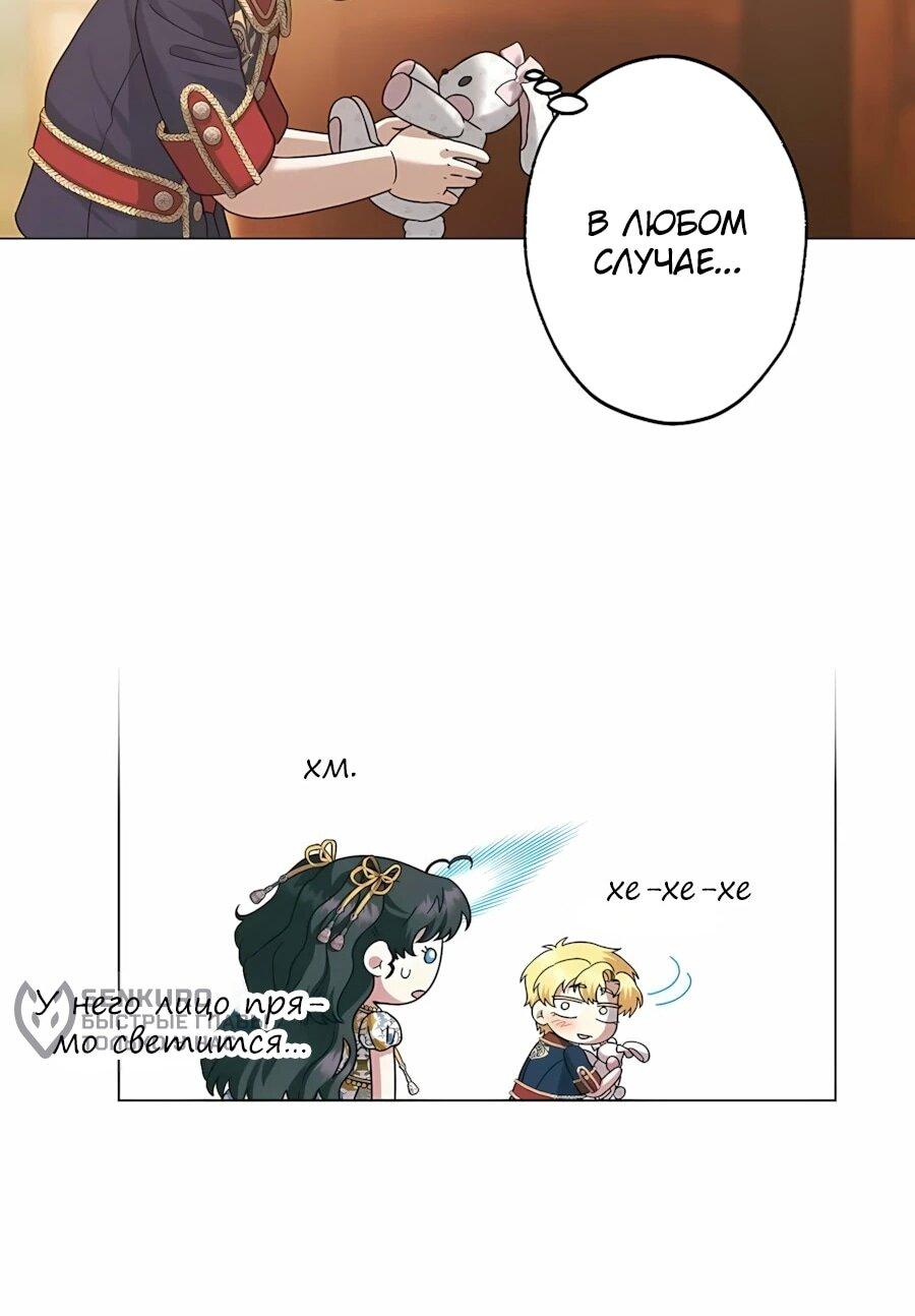 Манга Я стала младшей невесткой главных героев в захудалом обратном гареме - Глава 60 Страница 41