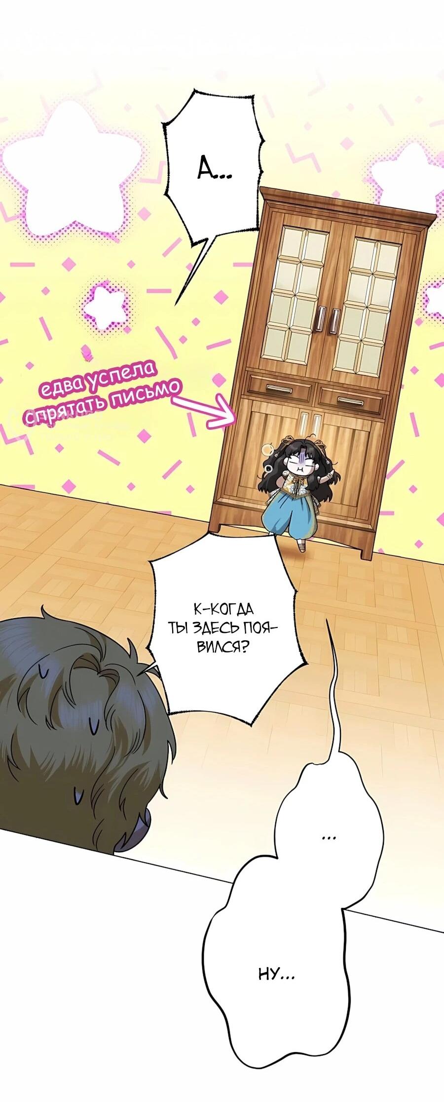 Манга Я стала младшей невесткой главных героев в захудалом обратном гареме - Глава 60 Страница 28