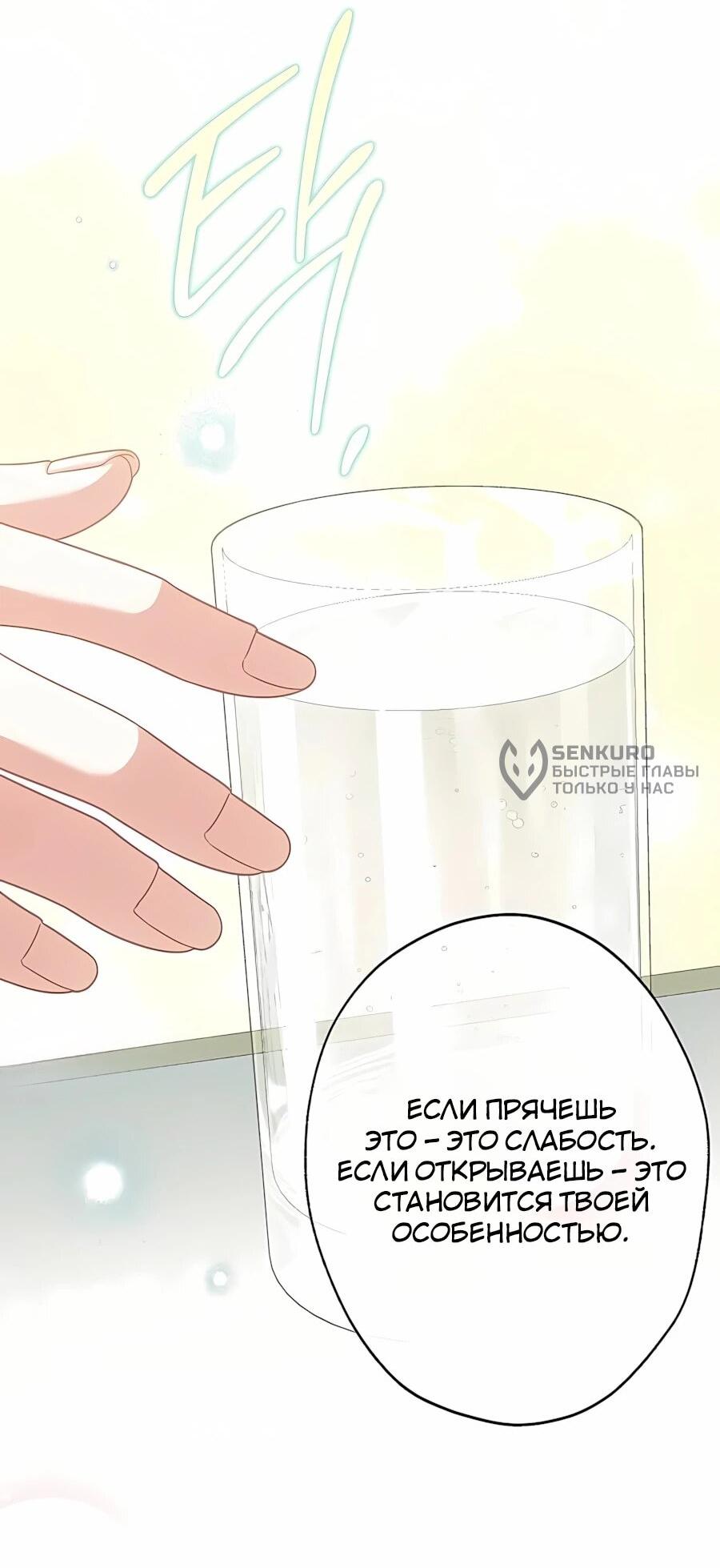 Манга Я стала младшей невесткой главных героев в захудалом обратном гареме - Глава 60 Страница 66