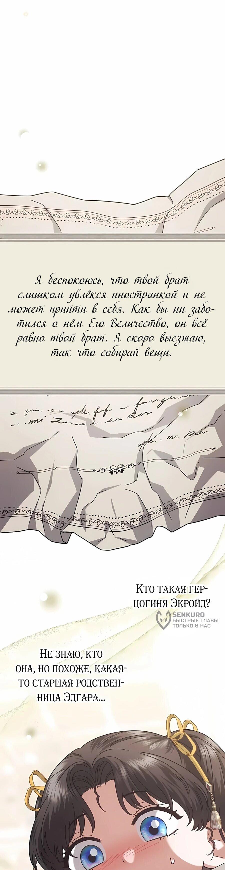 Манга Я стала младшей невесткой главных героев в захудалом обратном гареме - Глава 60 Страница 24