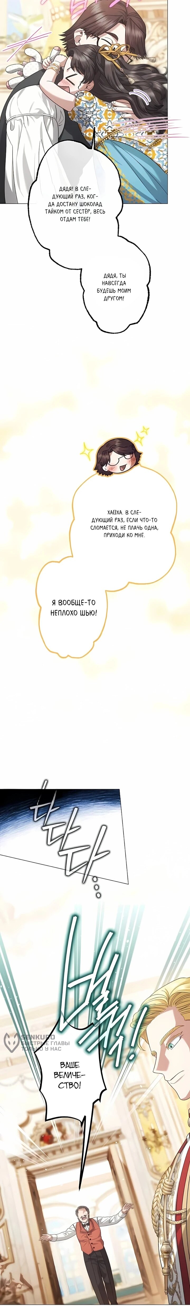 Манга Я стала младшей невесткой главных героев в захудалом обратном гареме - Глава 60 Страница 2