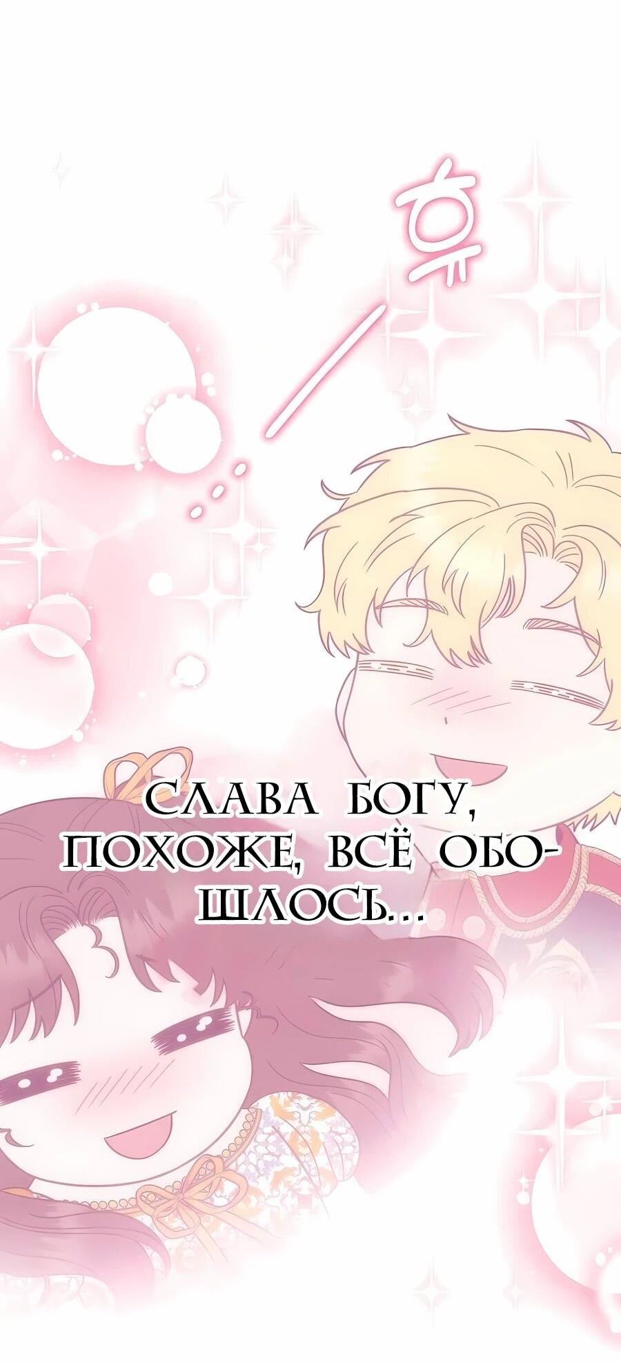 Манга Я стала младшей невесткой главных героев в захудалом обратном гареме - Глава 60 Страница 42