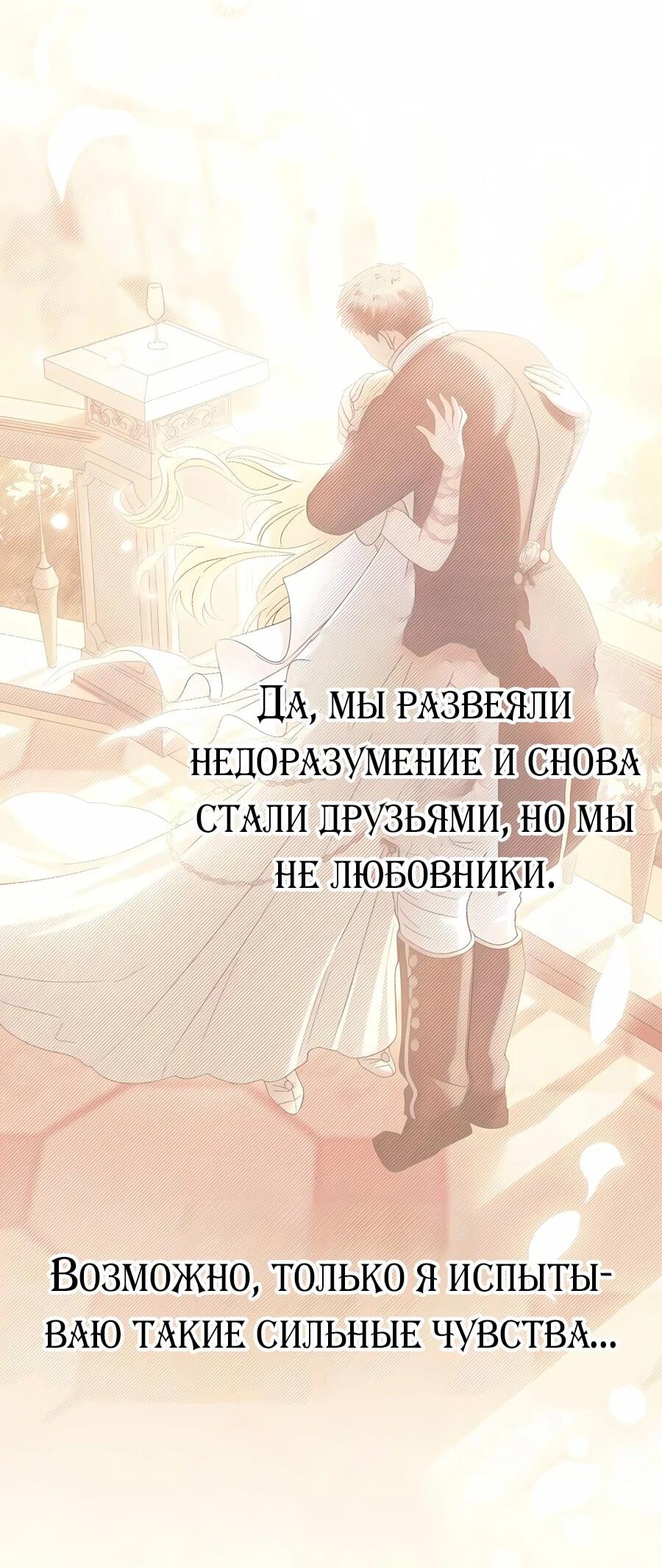 Манга Я стала младшей невесткой главных героев в захудалом обратном гареме - Глава 60 Страница 60