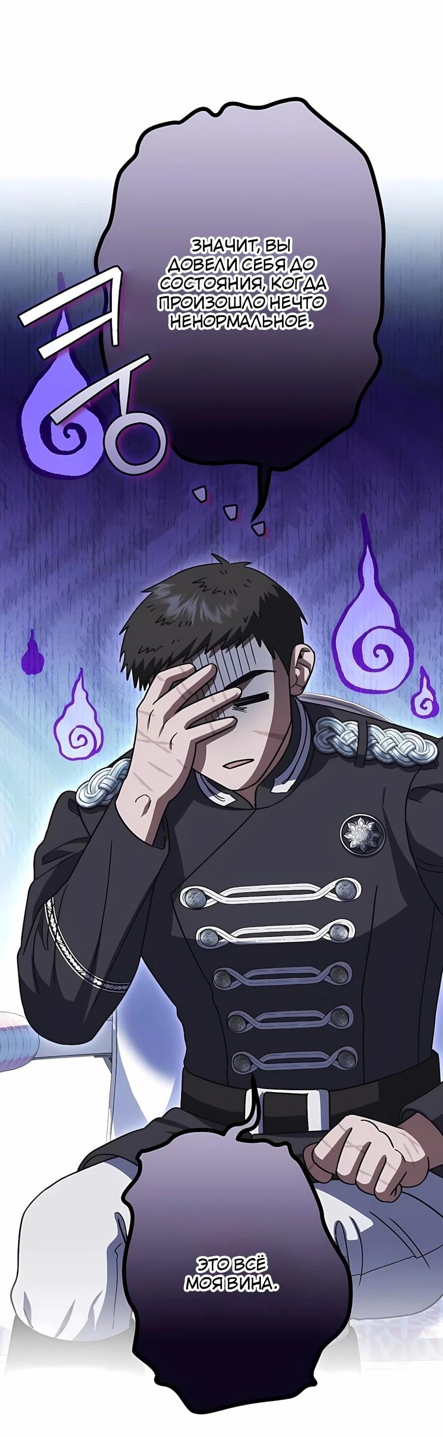 Манга Я стала младшей невесткой главных героев в захудалом обратном гареме - Глава 60 Страница 55