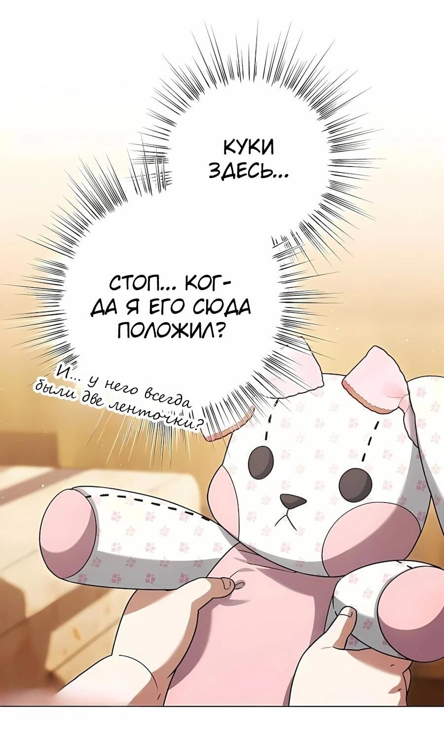 Манга Я стала младшей невесткой главных героев в захудалом обратном гареме - Глава 60 Страница 39