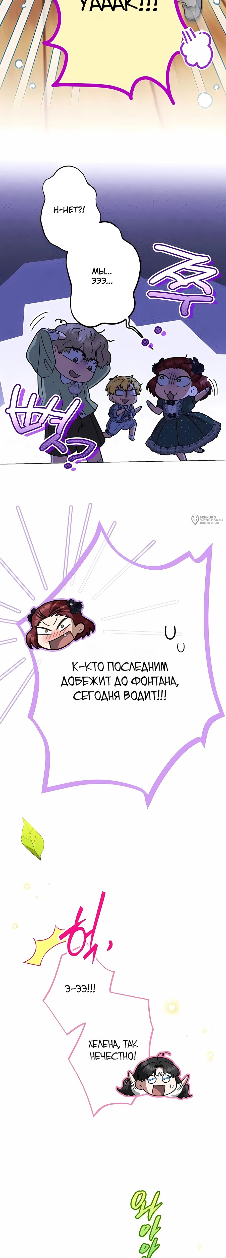 Манга Я стала младшей невесткой главных героев в захудалом обратном гареме - Глава 61 Страница 14