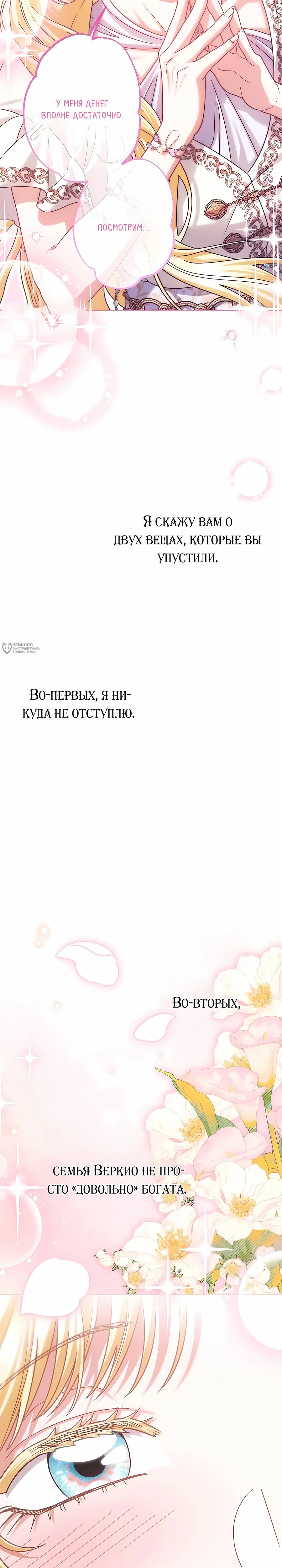 Манга Я стала младшей невесткой главных героев в захудалом обратном гареме - Глава 61 Страница 30