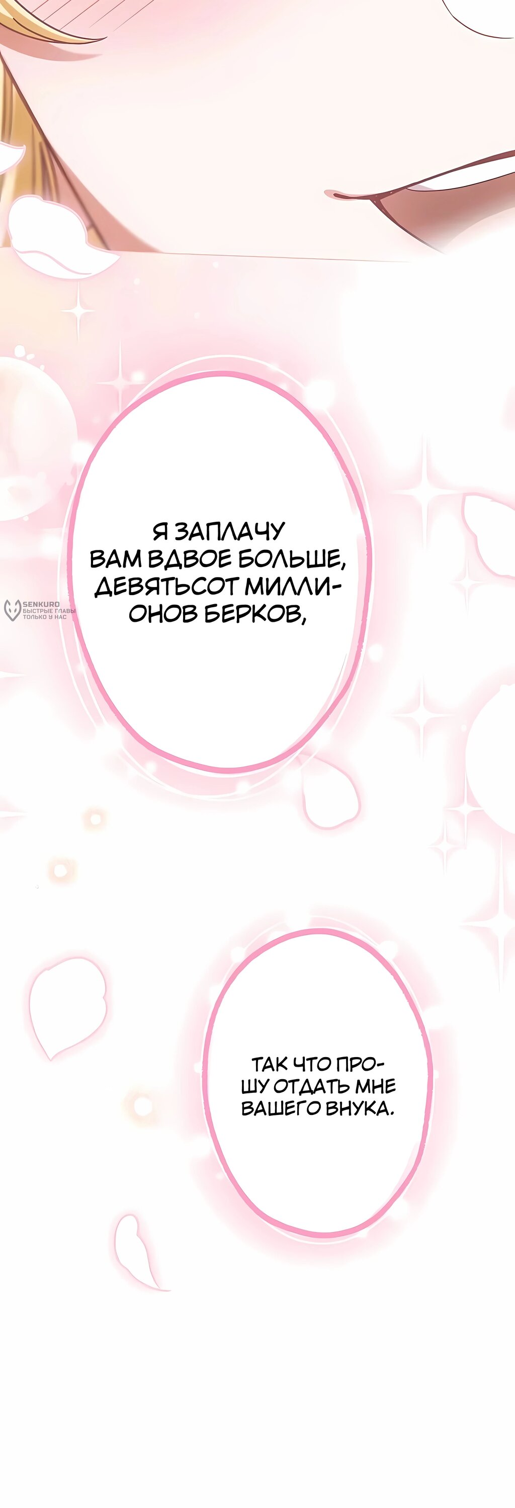 Манга Я стала младшей невесткой главных героев в захудалом обратном гареме - Глава 61 Страница 31