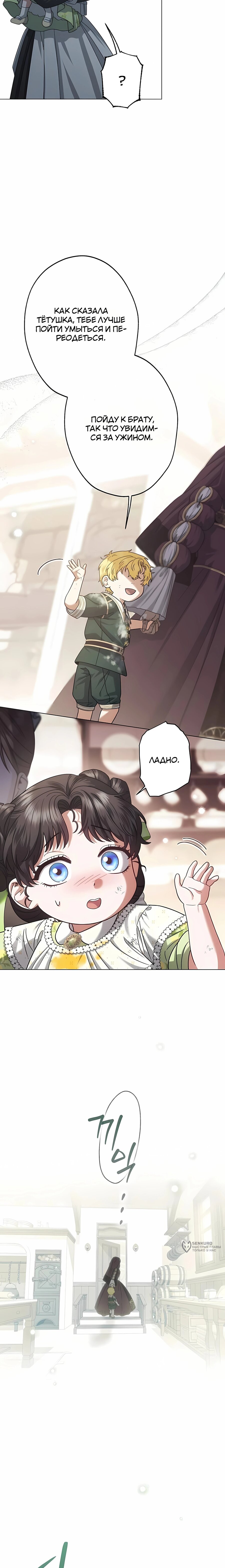 Манга Я стала младшей невесткой главных героев в захудалом обратном гареме - Глава 62 Страница 17
