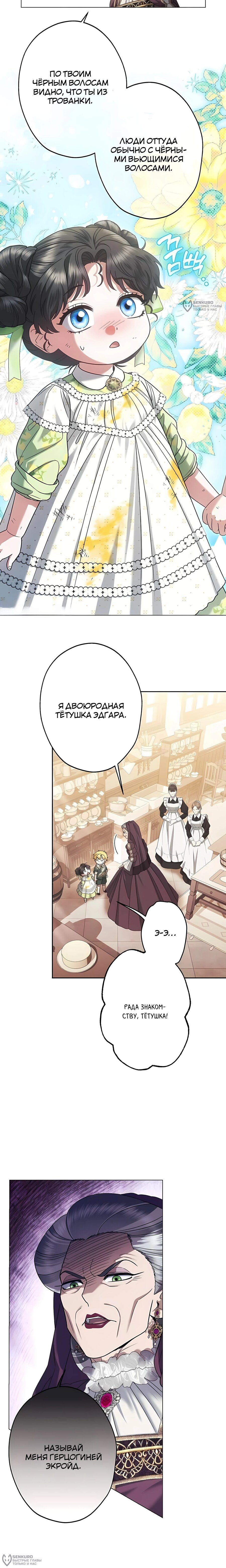 Манга Я стала младшей невесткой главных героев в захудалом обратном гареме - Глава 62 Страница 12