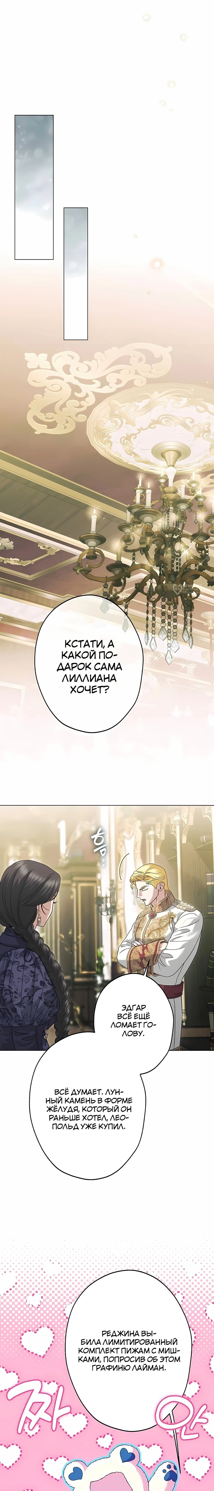 Манга Я стала младшей невесткой главных героев в захудалом обратном гареме - Глава 62 Страница 19