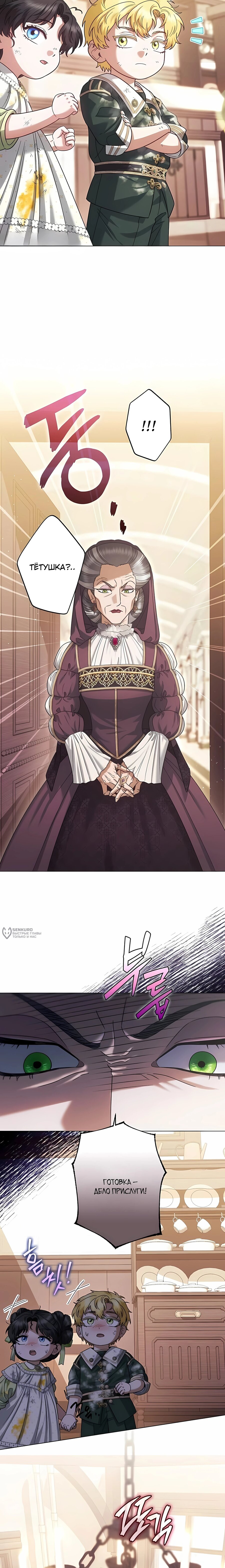 Манга Я стала младшей невесткой главных героев в захудалом обратном гареме - Глава 62 Страница 10