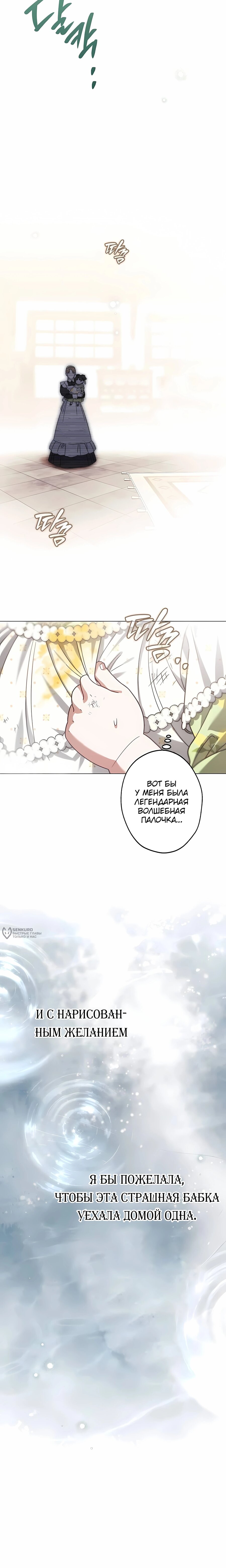 Манга Я стала младшей невесткой главных героев в захудалом обратном гареме - Глава 62 Страница 18