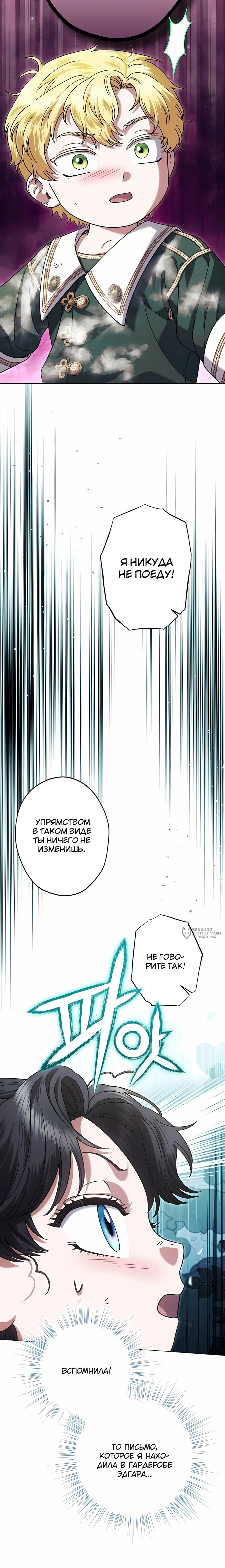 Манга Я стала младшей невесткой главных героев в захудалом обратном гареме - Глава 62 Страница 14