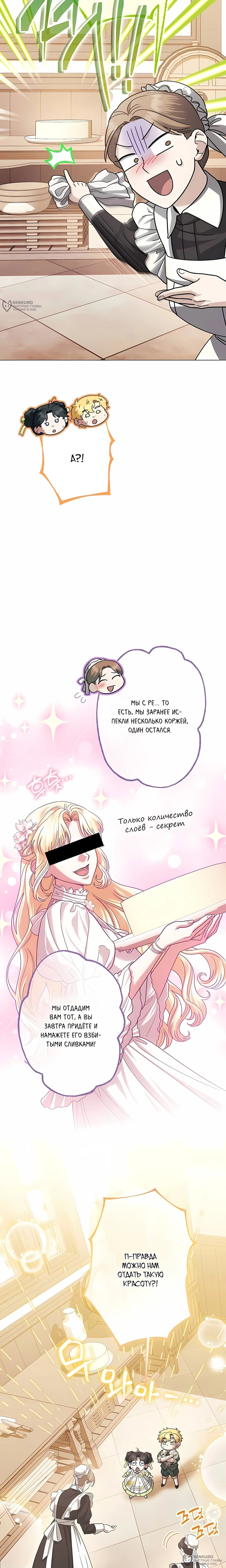 Манга Я стала младшей невесткой главных героев в захудалом обратном гареме - Глава 62 Страница 8