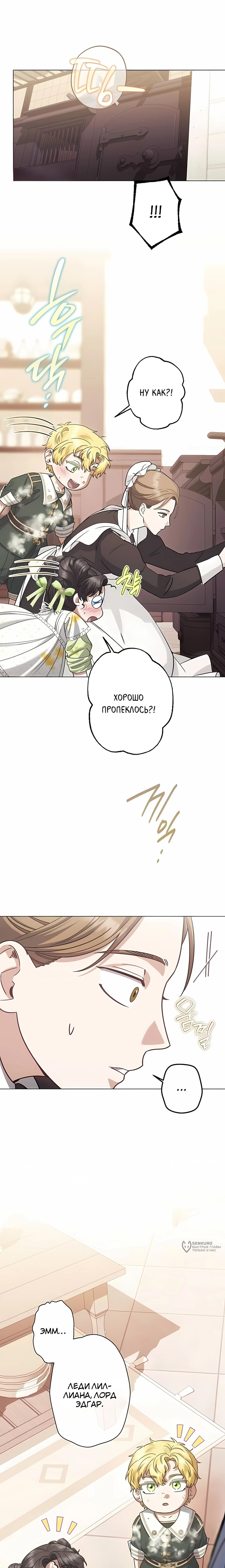 Манга Я стала младшей невесткой главных героев в захудалом обратном гареме - Глава 62 Страница 5