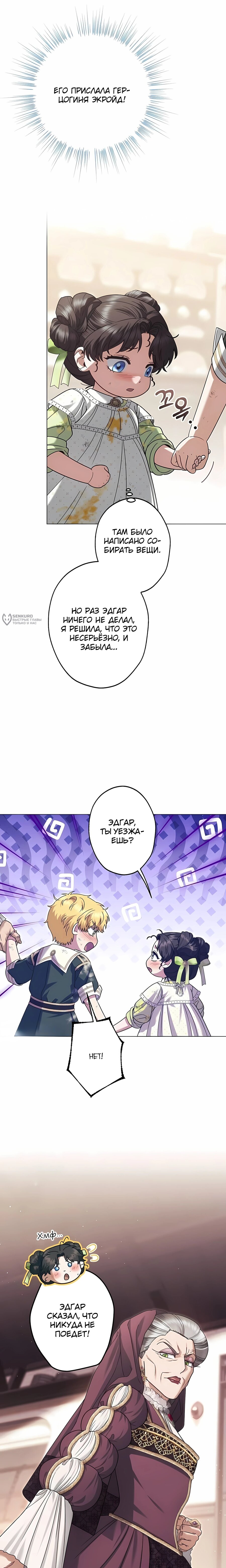 Манга Я стала младшей невесткой главных героев в захудалом обратном гареме - Глава 62 Страница 15