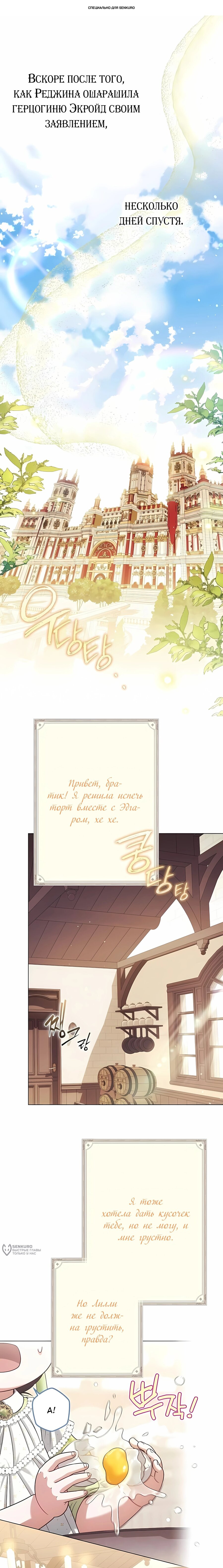 Манга Я стала младшей невесткой главных героев в захудалом обратном гареме - Глава 62 Страница 1