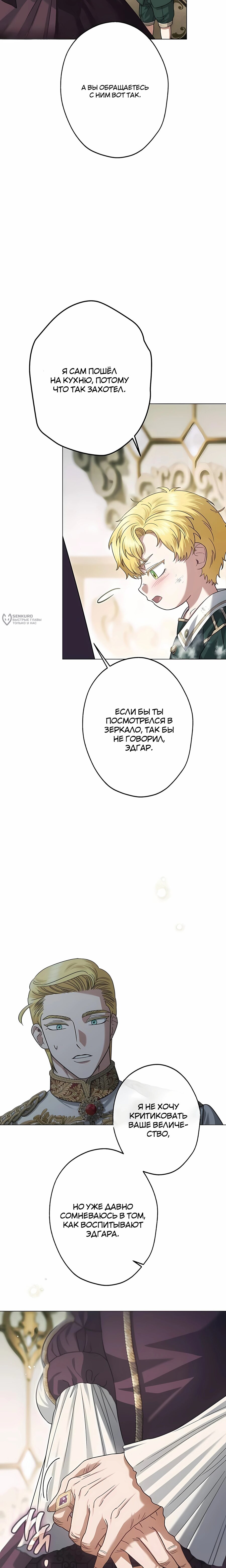 Манга Я стала младшей невесткой главных героев в захудалом обратном гареме - Глава 62 Страница 23