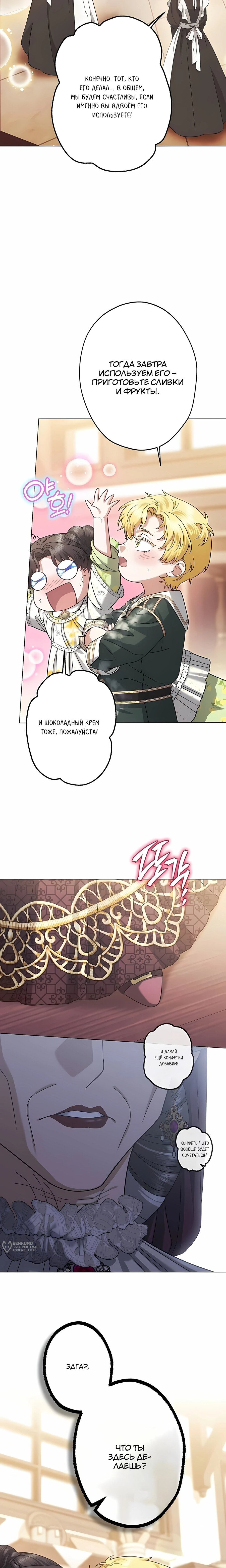 Манга Я стала младшей невесткой главных героев в захудалом обратном гареме - Глава 62 Страница 9