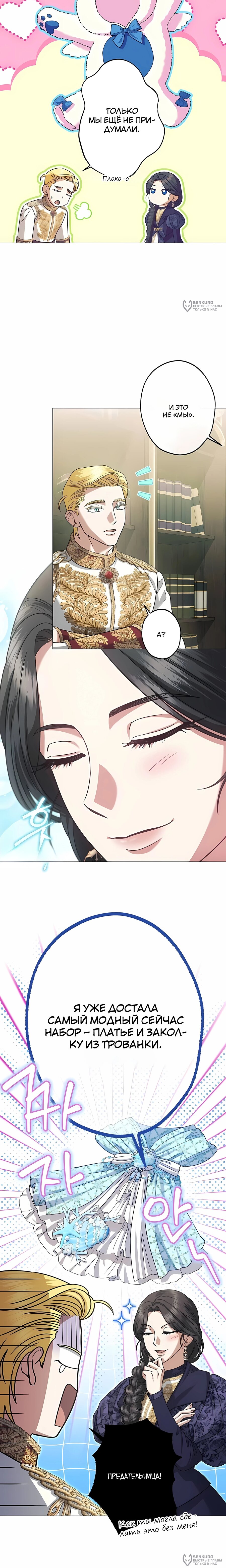 Манга Я стала младшей невесткой главных героев в захудалом обратном гареме - Глава 62 Страница 20