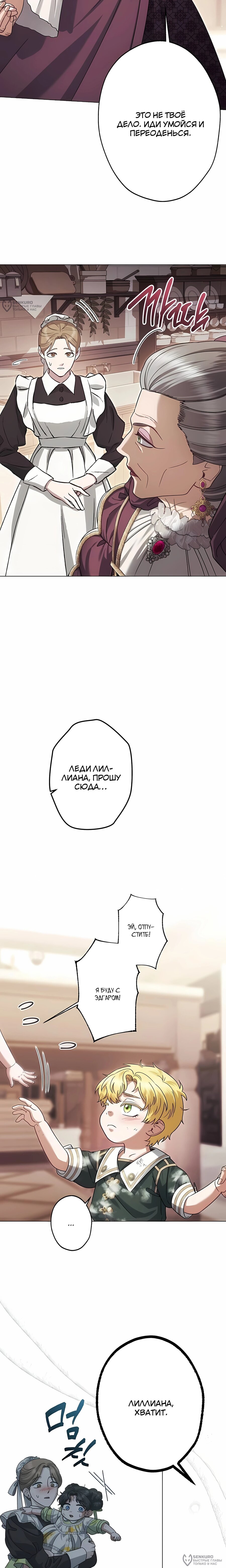 Манга Я стала младшей невесткой главных героев в захудалом обратном гареме - Глава 62 Страница 16