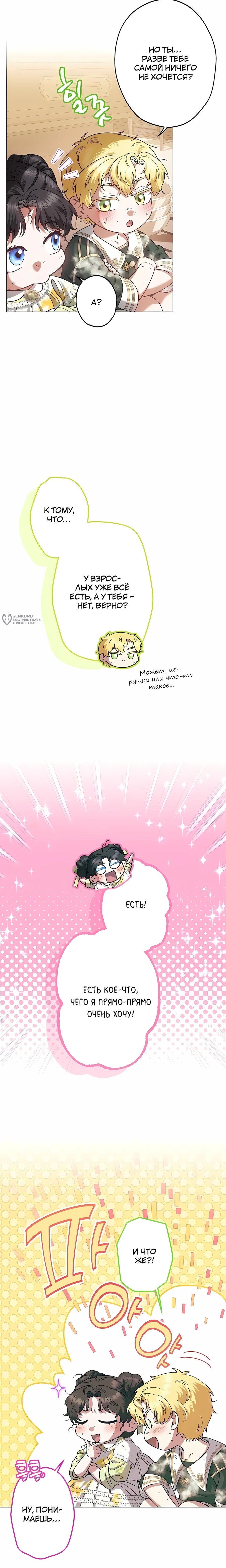 Манга Я стала младшей невесткой главных героев в захудалом обратном гареме - Глава 62 Страница 3