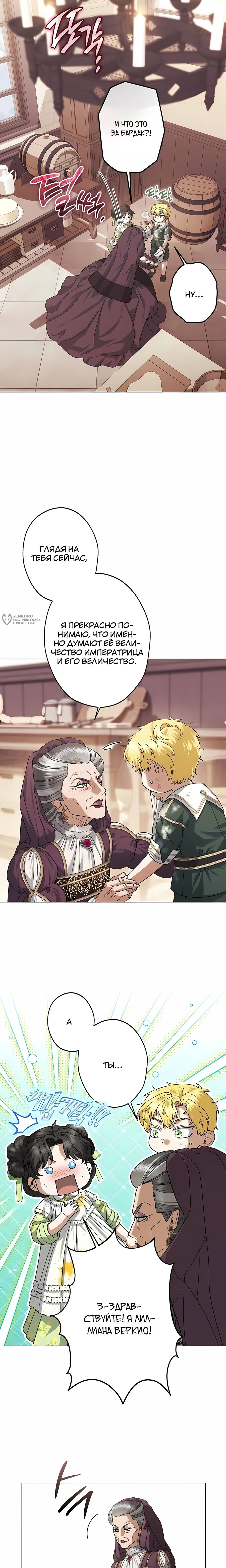 Манга Я стала младшей невесткой главных героев в захудалом обратном гареме - Глава 62 Страница 11