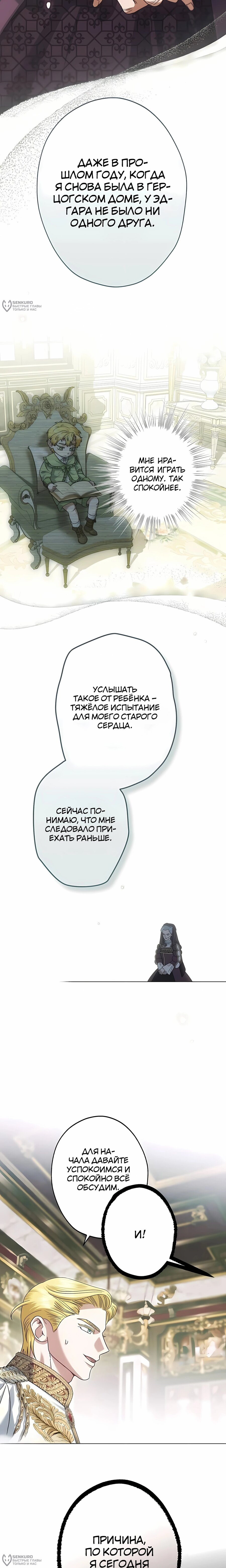 Манга Я стала младшей невесткой главных героев в захудалом обратном гареме - Глава 62 Страница 24