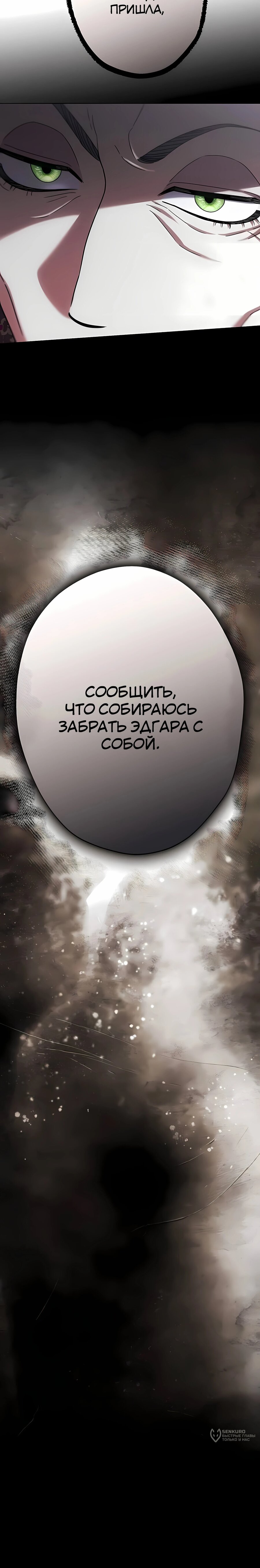 Манга Я стала младшей невесткой главных героев в захудалом обратном гареме - Глава 62 Страница 25