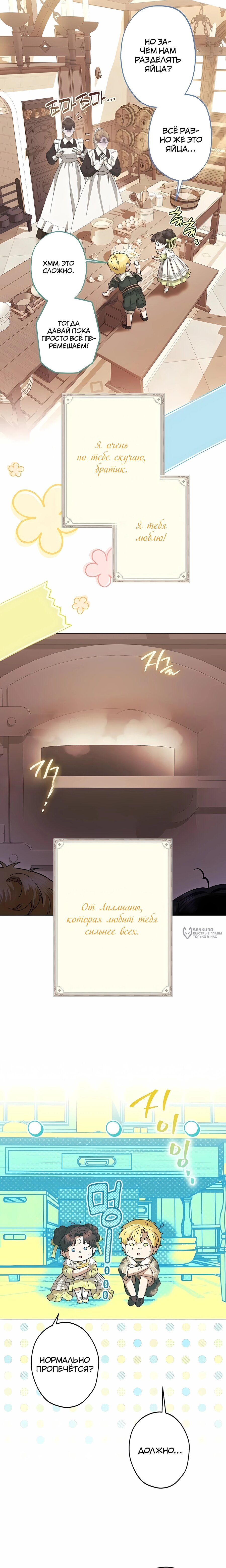 Манга Я стала младшей невесткой главных героев в захудалом обратном гареме - Глава 62 Страница 2