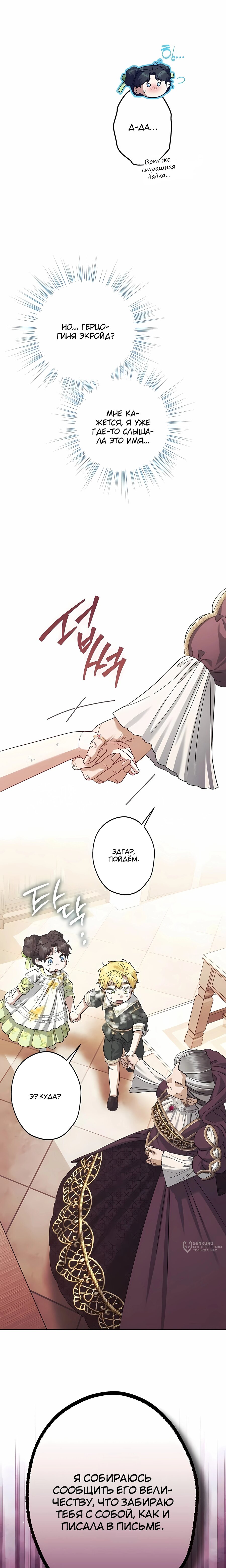 Манга Я стала младшей невесткой главных героев в захудалом обратном гареме - Глава 62 Страница 13