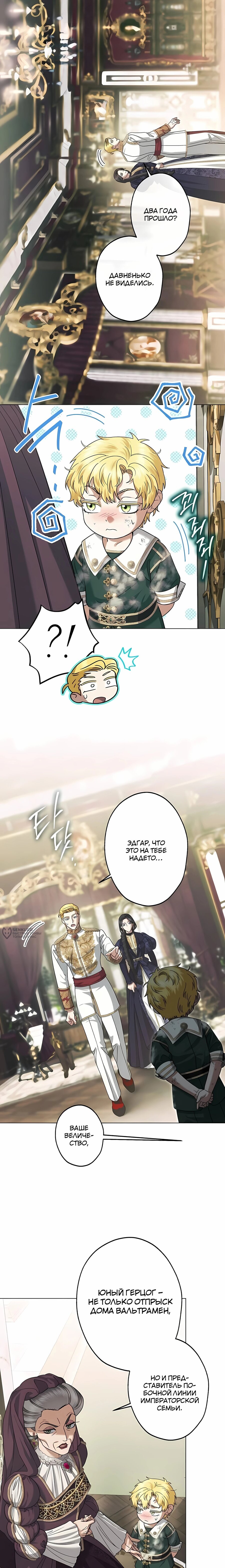 Манга Я стала младшей невесткой главных героев в захудалом обратном гареме - Глава 62 Страница 22