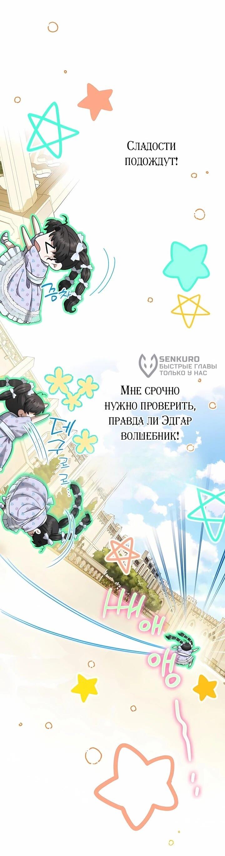 Манга Я стала младшей невесткой главных героев в захудалом обратном гареме - Глава 65 Страница 52