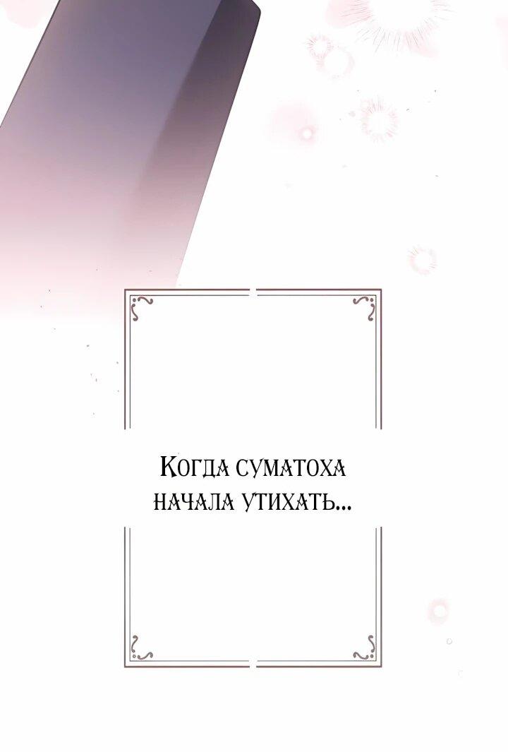 Манга Я стала младшей невесткой главных героев в захудалом обратном гареме - Глава 65 Страница 61